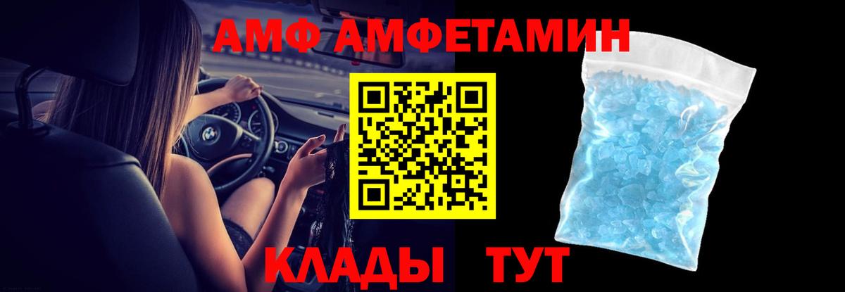 Amphetamine Розовый  Вход с VPN  Амфетамин  Златоуст 