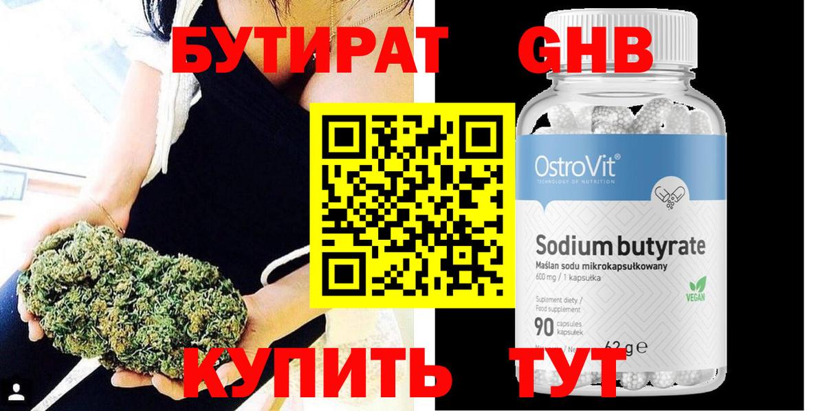 Бутират жидкий экстази Златоуст