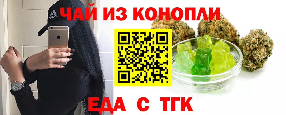 Златоуст  Еда ТГК марихуана  Вход с VPN 