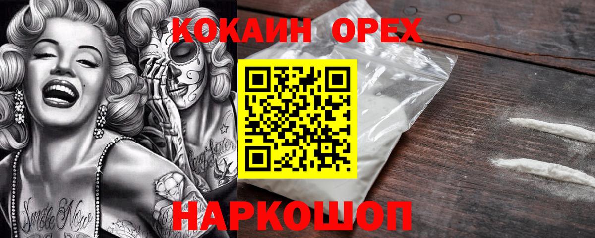 КОКАИН Колумбийский  Вход с VPN  COCAIN VHQ  Златоуст 