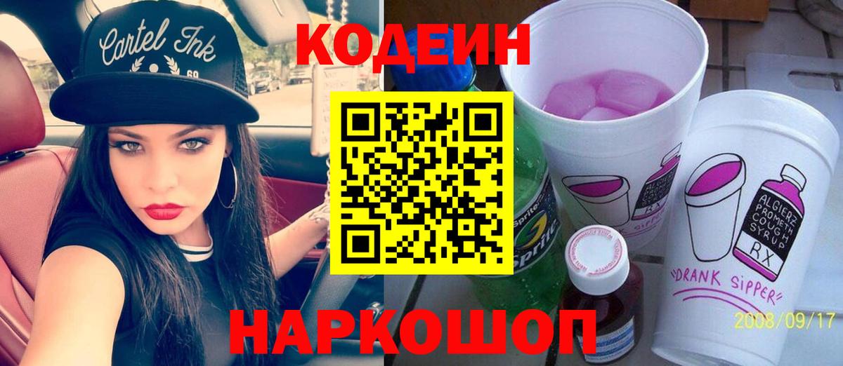 Кодеиновый сироп Lean напиток Lean (лин) Златоуст