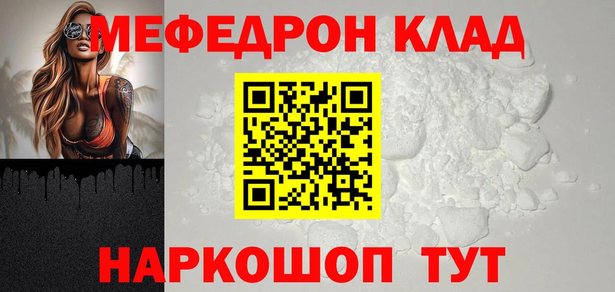 Мефедрон кристаллы Златоуст