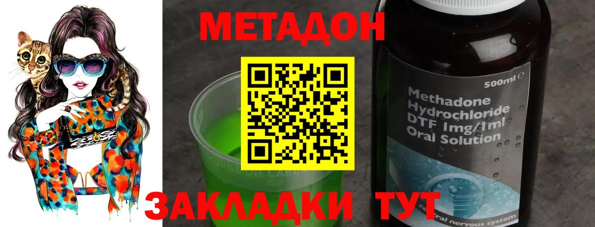 МЕТАДОН methadone Златоуст
