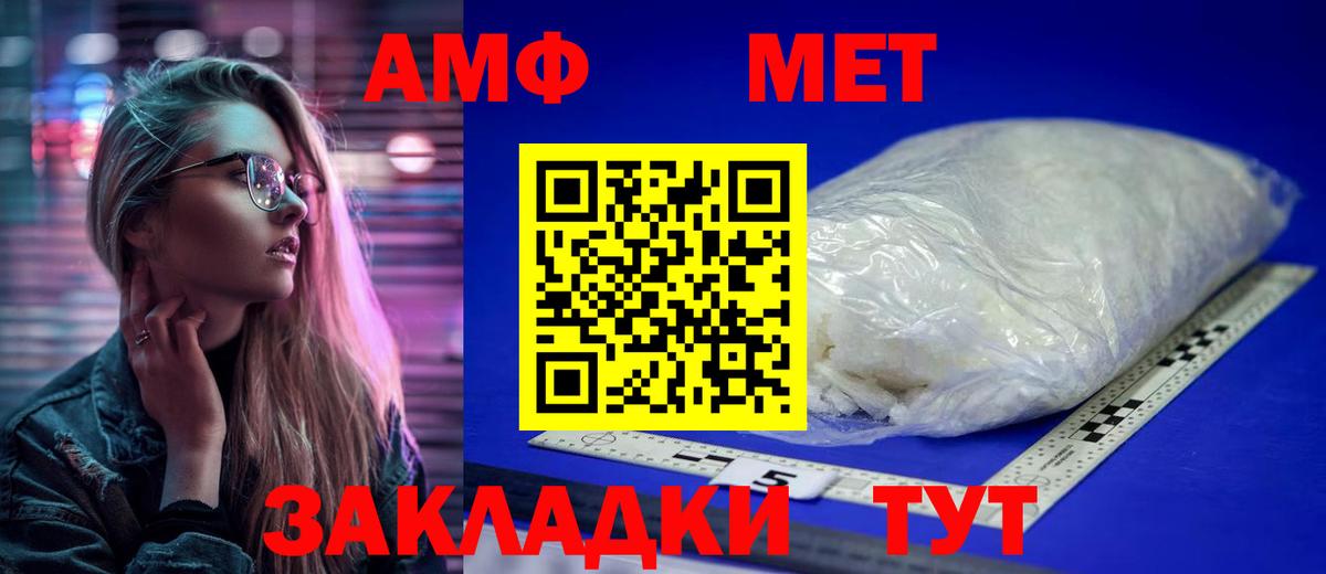 Первитин Methamphetamine Златоуст